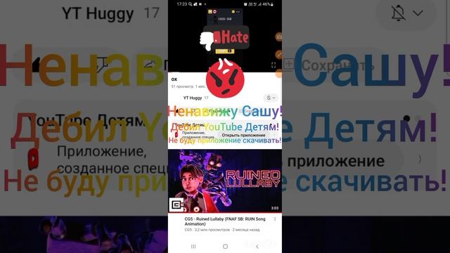Ненавижу Сашу! Дебил YouTube Детям! Не буду приложение скачивать!