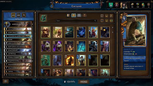 ГВИНТ(GWENT) - ТОП Колода Фольтеста для 21 РАНГА. Gwent 0.9.24