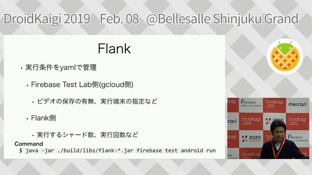 DroidKaigi 2019 - UI テスト(Espresso) の高速化をさらにすすめる / tarappo [JA]