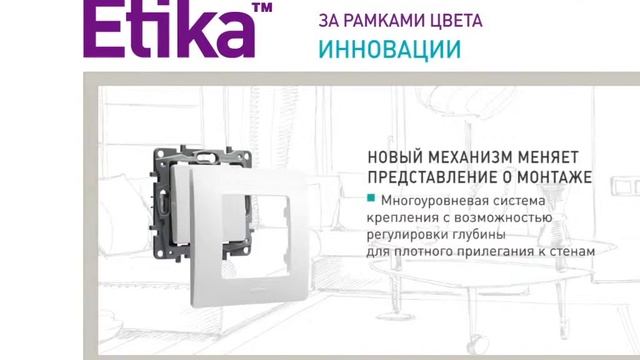 Серия электроинсталляции Legrand Etika
