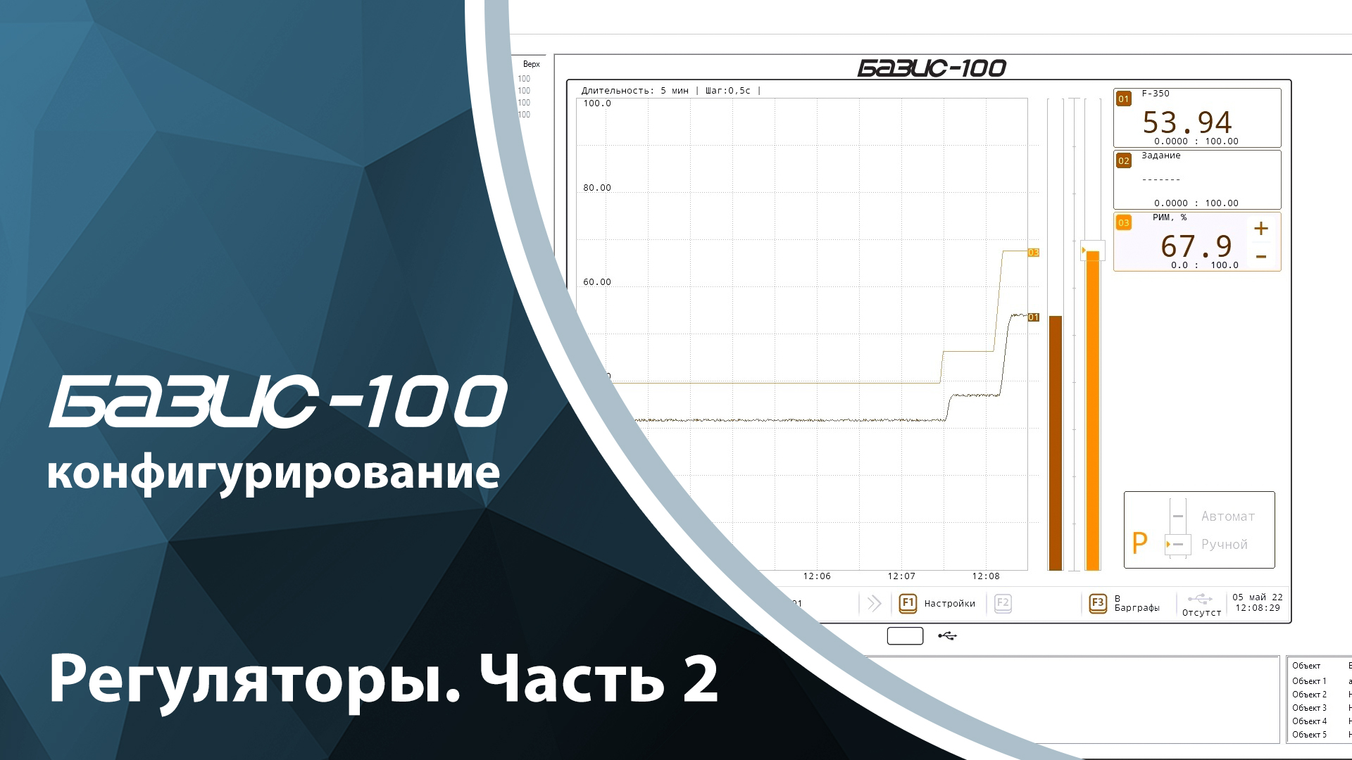 Базис-100. Конфигурирование. Регуляторы (часть 2)