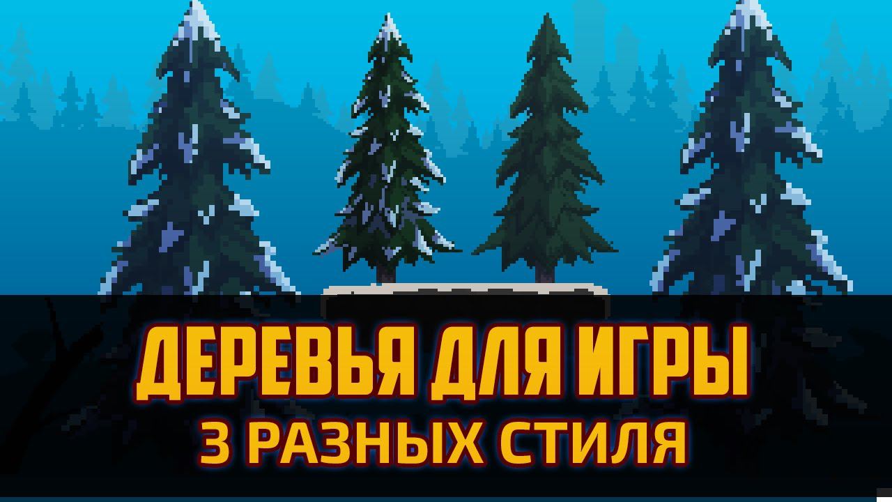 Как ПРОГРАММИСТУ нарисовать графику для игры в Фотошопе (Пиксель арт). Часть 4 by Artalasky