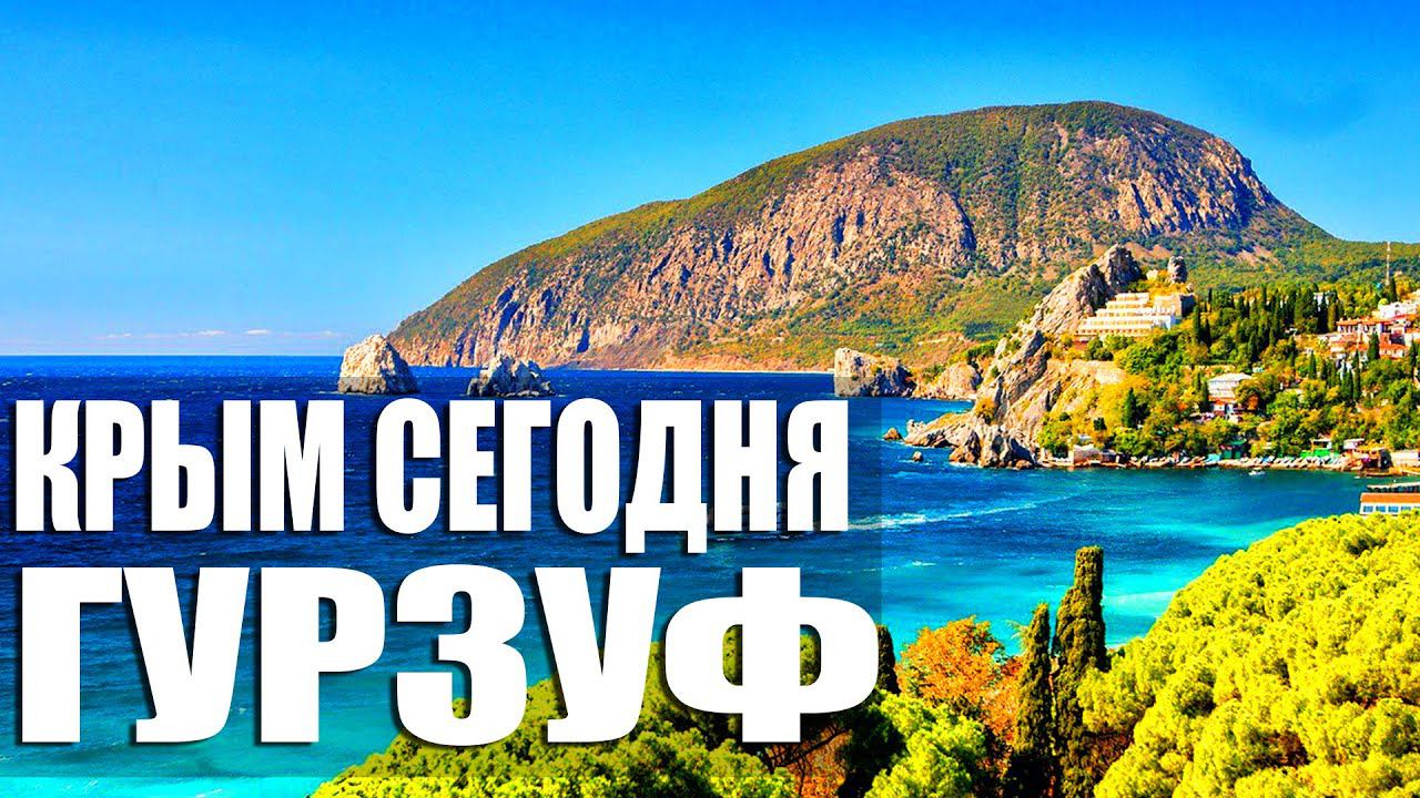 Гурзуф - Шикарное место для отдыха. Пляжи и Набережная. Крым 2020