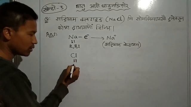 Class X Science || Bodo Medium || Class No. 10ScL3 - 001 || Class Ten Science || Boro Medium ||