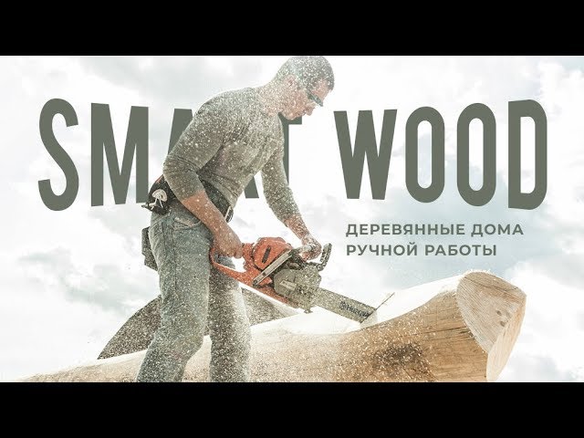 Smart Wood. Documentary