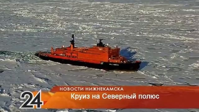 Флаг Нижнекамска на Северном полюсе