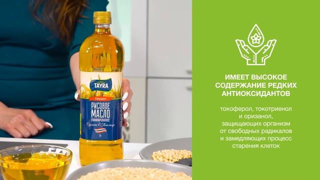 Свойства рисового масла TAYRA