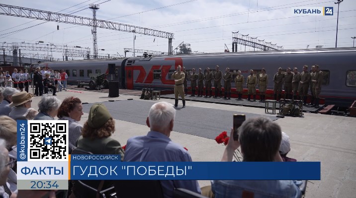 Ретропоезд «Победа» 3 мая прибыл в Новороссийск