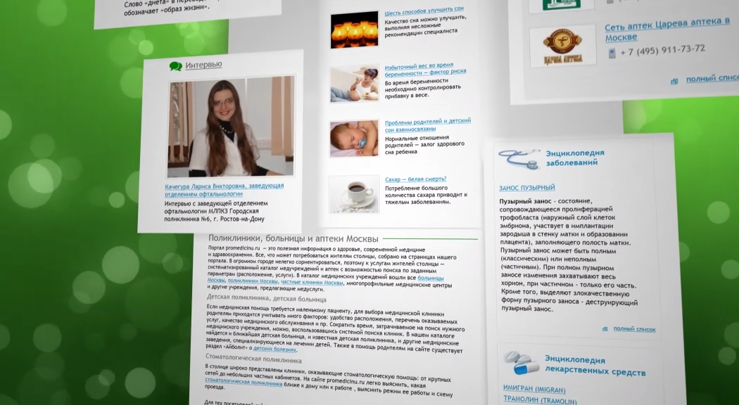 Рекламный ролик для сайта promedicinu.ru. 30 сек.