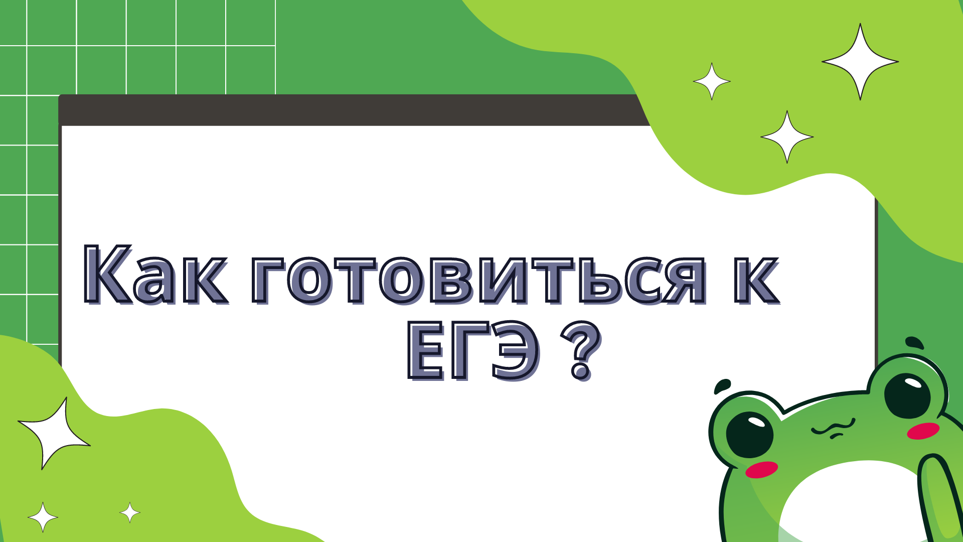 Как готовиться к ЕГЭ?|литература 2024
