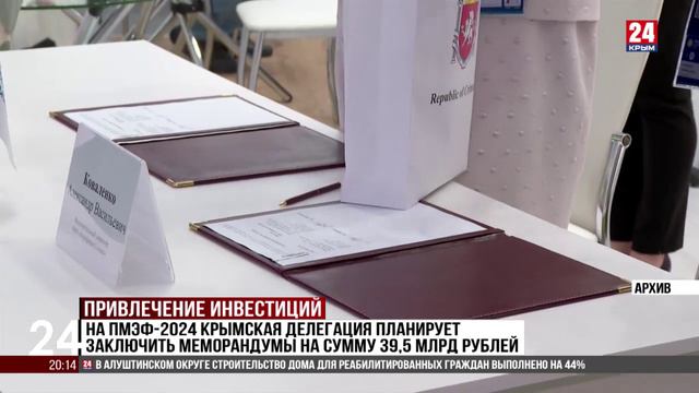 На ПМЭФ-2024 крымская делегация планирует заключить меморандумы на сумму 39,5 млрд рублей
