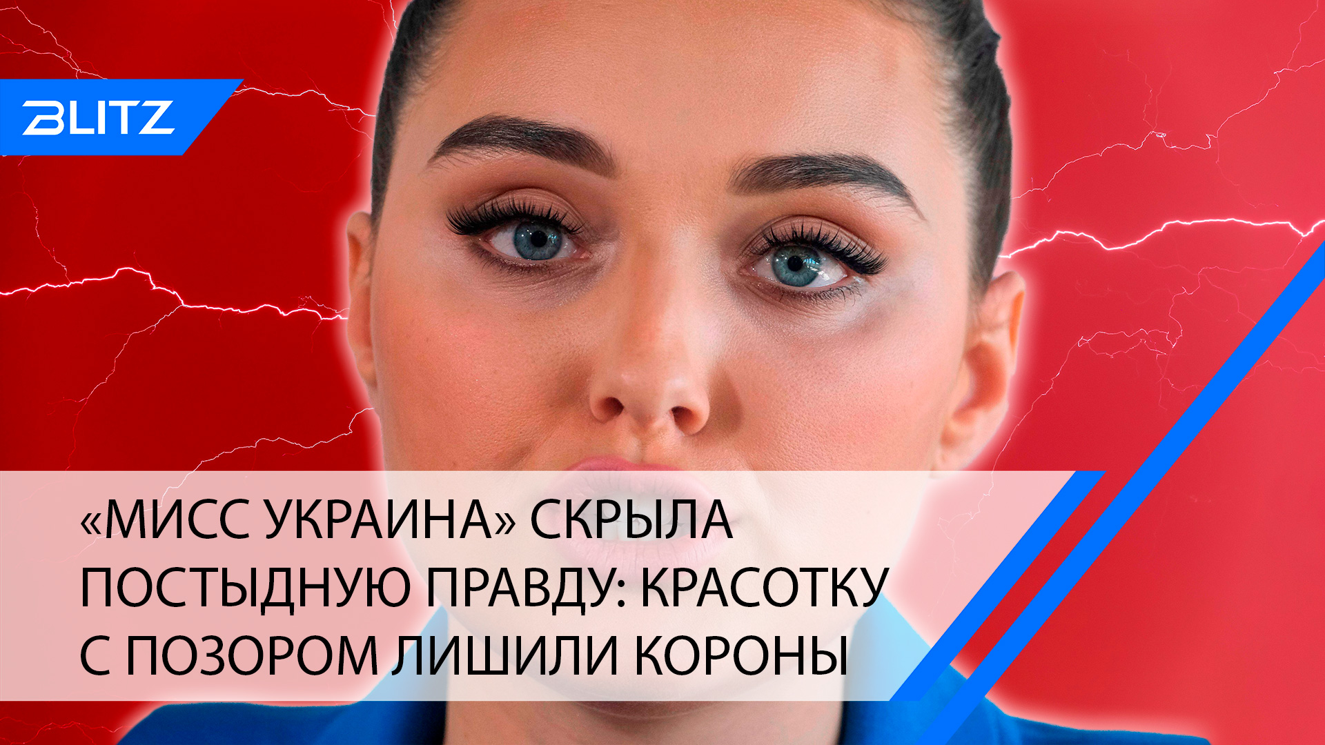 «Мисс Украина» скрыла постыдную правду: красотку с позором лишили короны
