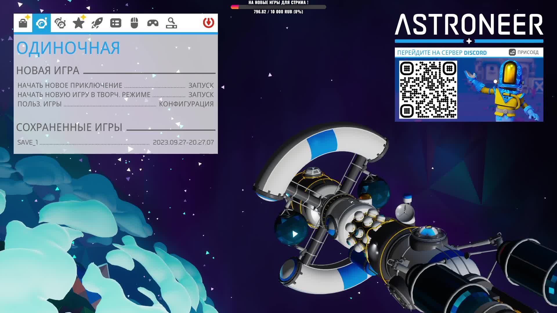►2023.09.28 e01?Astroneer?[??]?️?✅Осенний ивент★?День-08