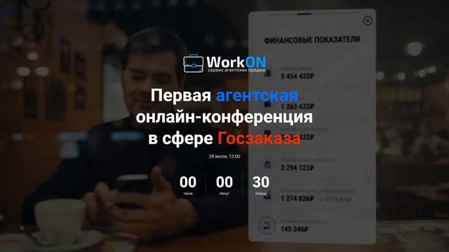 Всероссийская агентская онлайн-конференция ВБЦ