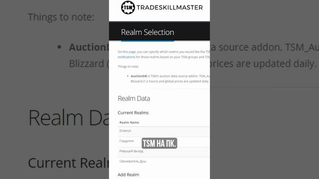 Как установить TSM WOW trade skill master  #worldofwarcraft