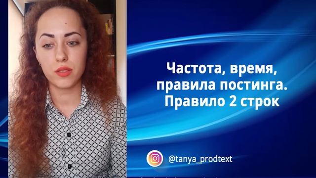 Частота, время, правила постинга. Правило 2 строк