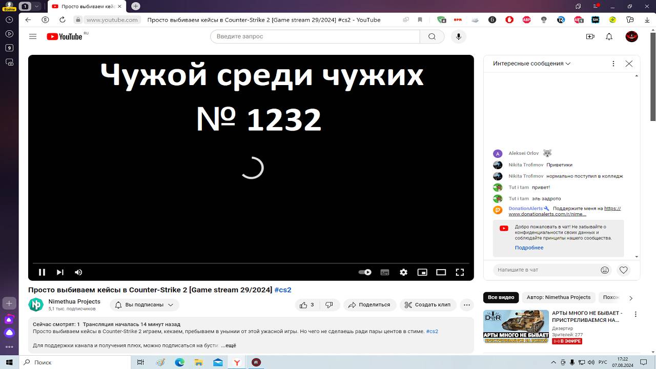 Чужой среди чужих [2024 Год.] № 1232. У меня стрим чёрный экран и грузится.