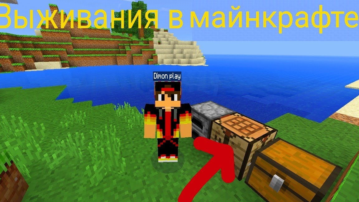 ВЫЖИВАНИЯ В МАЙНКРАФТЕ _Dimon play Minecraft