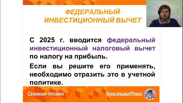 2024-09 Налоговая реформа Налог на прибыль