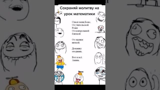 Молитва на урок