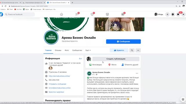 Интернет ресурсы организации Арома Бизнес вебинар 21 03 2021