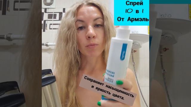 Спрей 10 в 1 моё большое спасение для волос. И спокойно пользуюсь утюжками и мои волосы защищены
