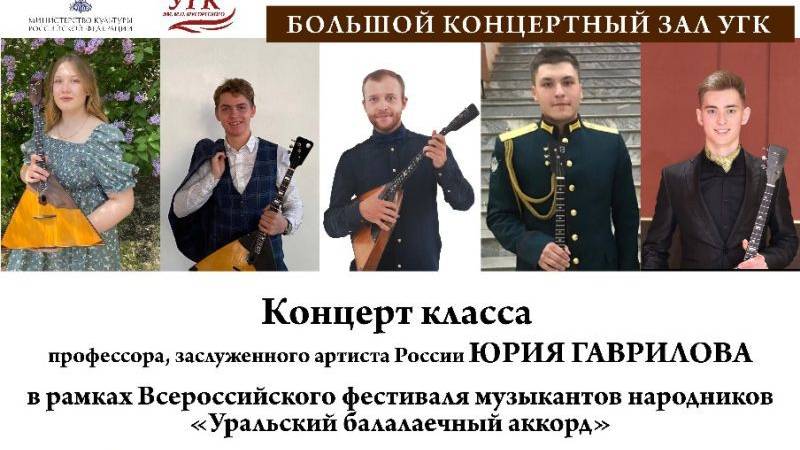 Концерт класса профессора, заслуженного артиста России Юрия Гаврилова