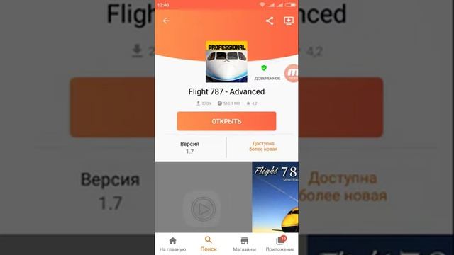 Как скачать Flight 787 Professianol