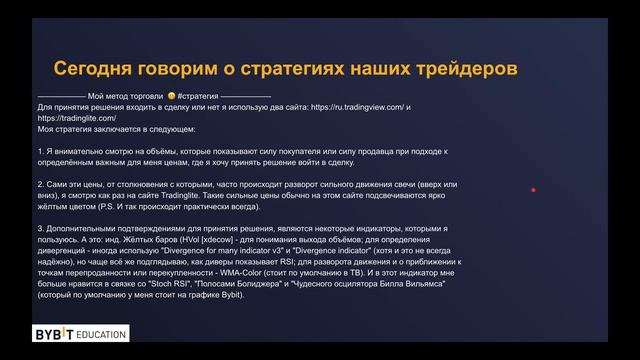 Курс по трейдингу. Стратегия от трейдера Bybit.