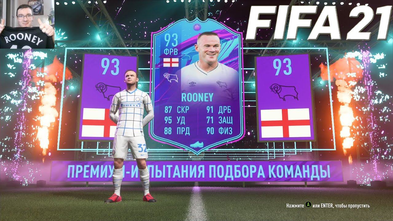 FIFA 21 | FUT Без доната | Уэйн Руни