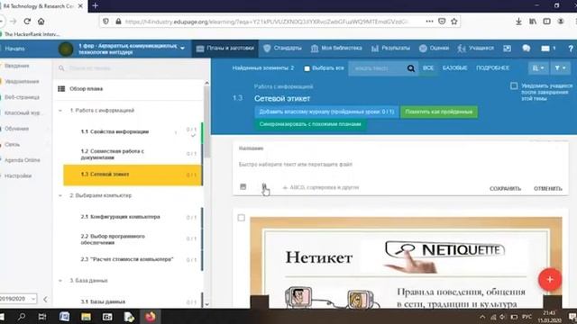 EDUPAGE Как добавить файлы в план