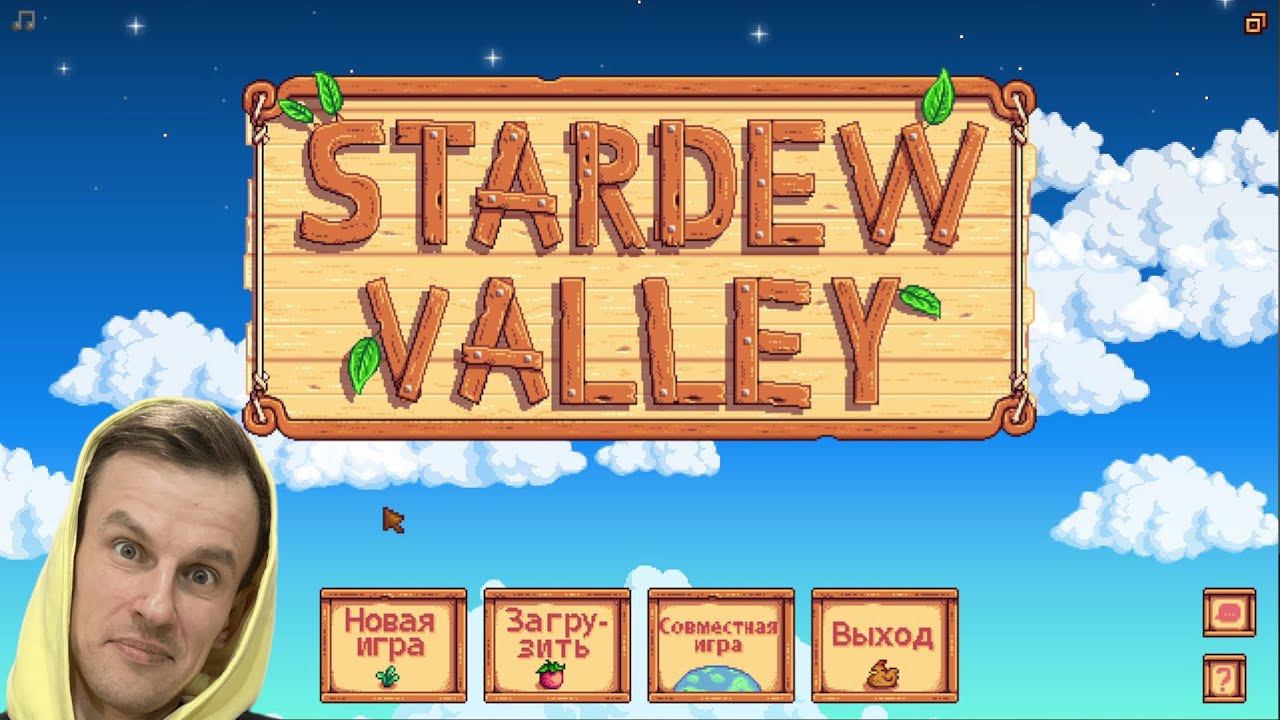 Stardew Valley. #28. Ферма продолжается!