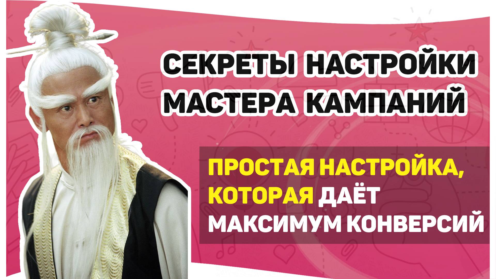 Настройка мастера кампаний в Яндекс Директе
