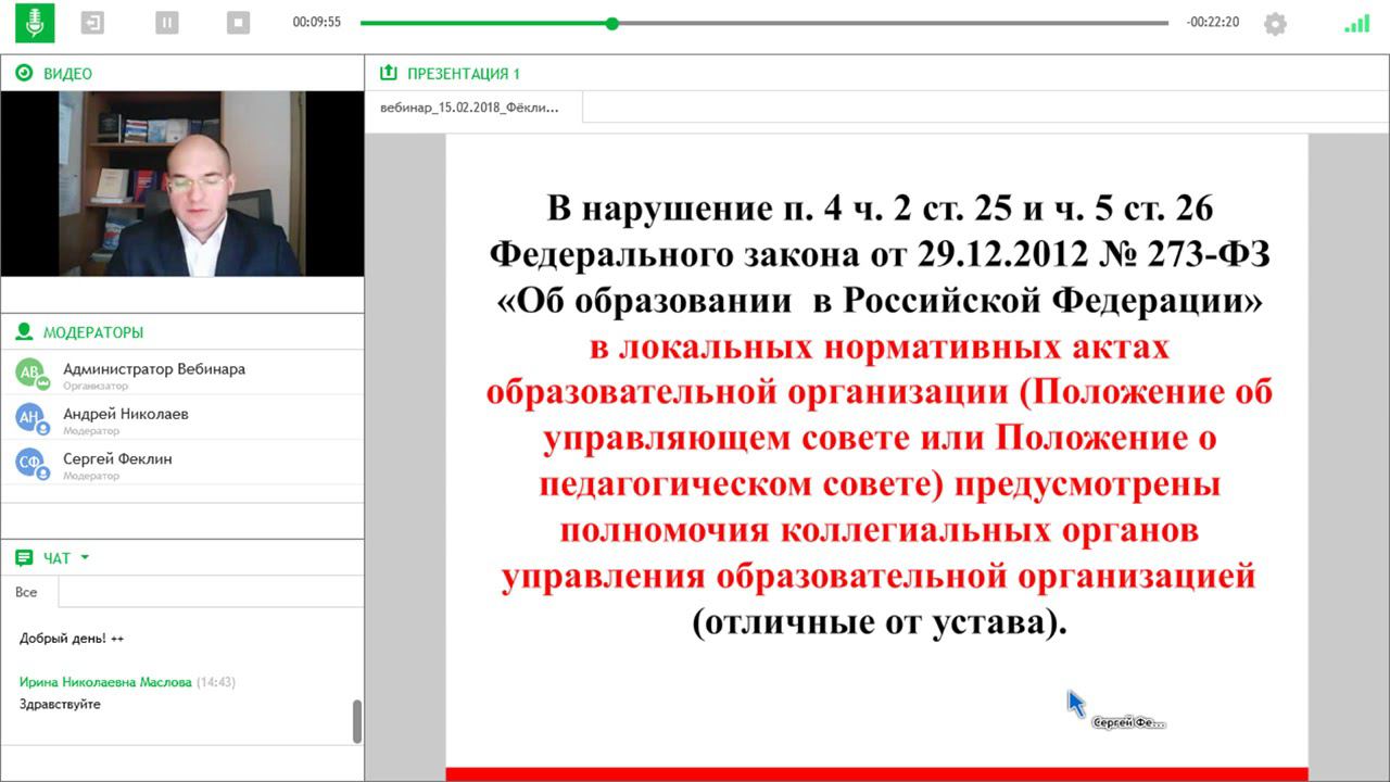 Формирование правовой культуры у участников образовательных отношений в г. Москве (часть 2)