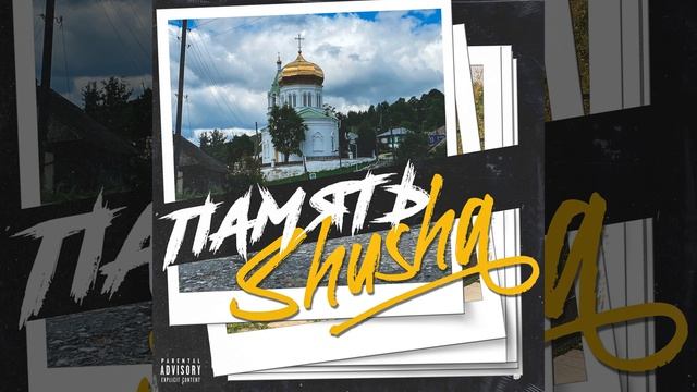 Память
