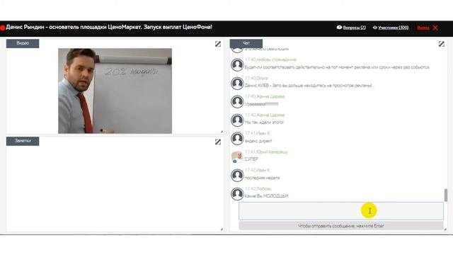 ИФОРМАЦИОННЫЙ МЕГА ВЕБИНАР ОТ ПРЕЗИДЕНТА КОМПАНИИ ЦЕНОБОЙ Д РЫНДИНА 4 7 2015
