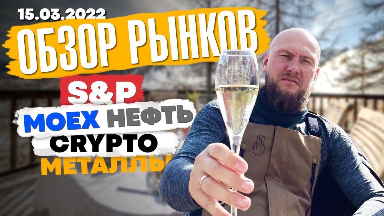 Обзор рынков мировой кризис доллар биткоин