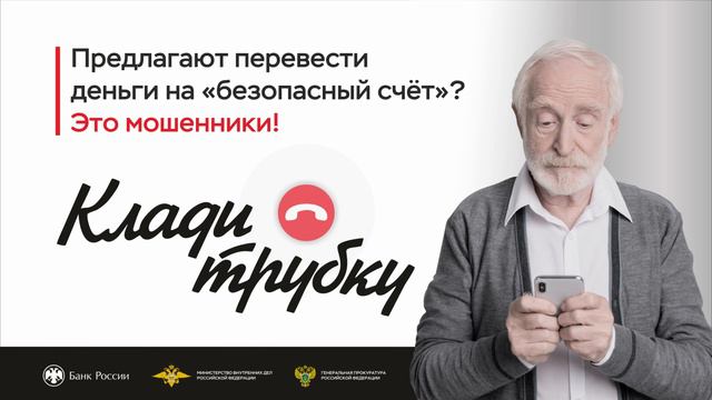 Внимание!Остерегайтесь мошенников!