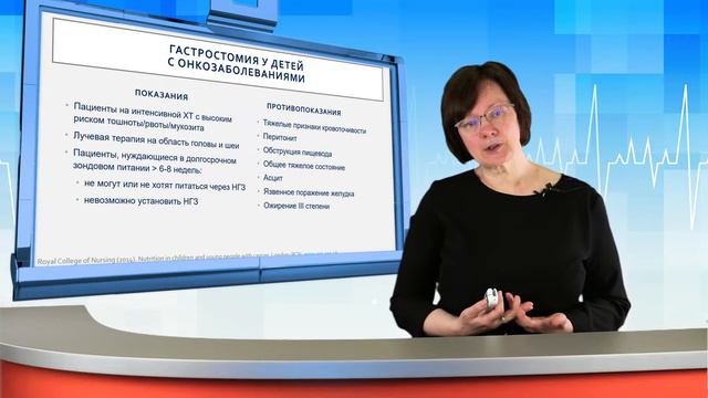 30. 9. СПЕЦИАЛЬНОЕ ПИТАНИЕ ЧЕРЕЗ ЗОНД ИЛИ ГАСТРОСТОМУ