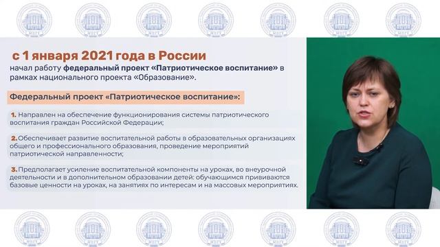 Лекция ИЖКМ МПГУ. Патриотическое воспитание учащихся средствами урока истории.