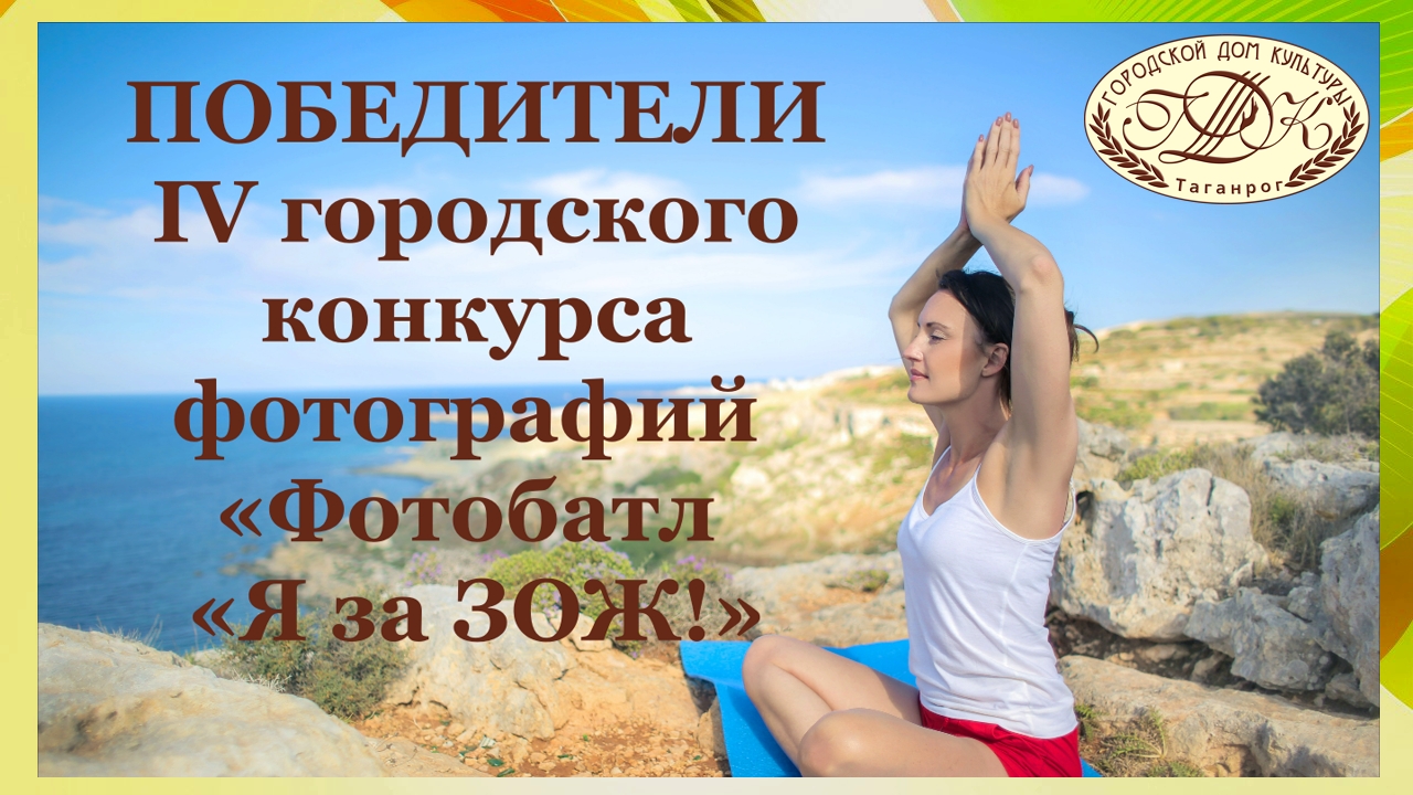Фотобатл Я за ЗОЖ.mp4