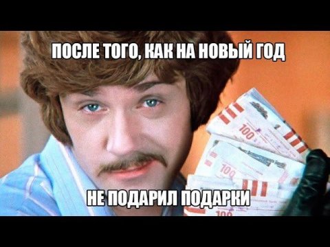 Россияне хотят получить в подарок на Новый год деньги
