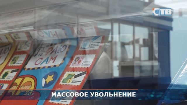 03.08.2023 Массовое увольнение работников Почты.