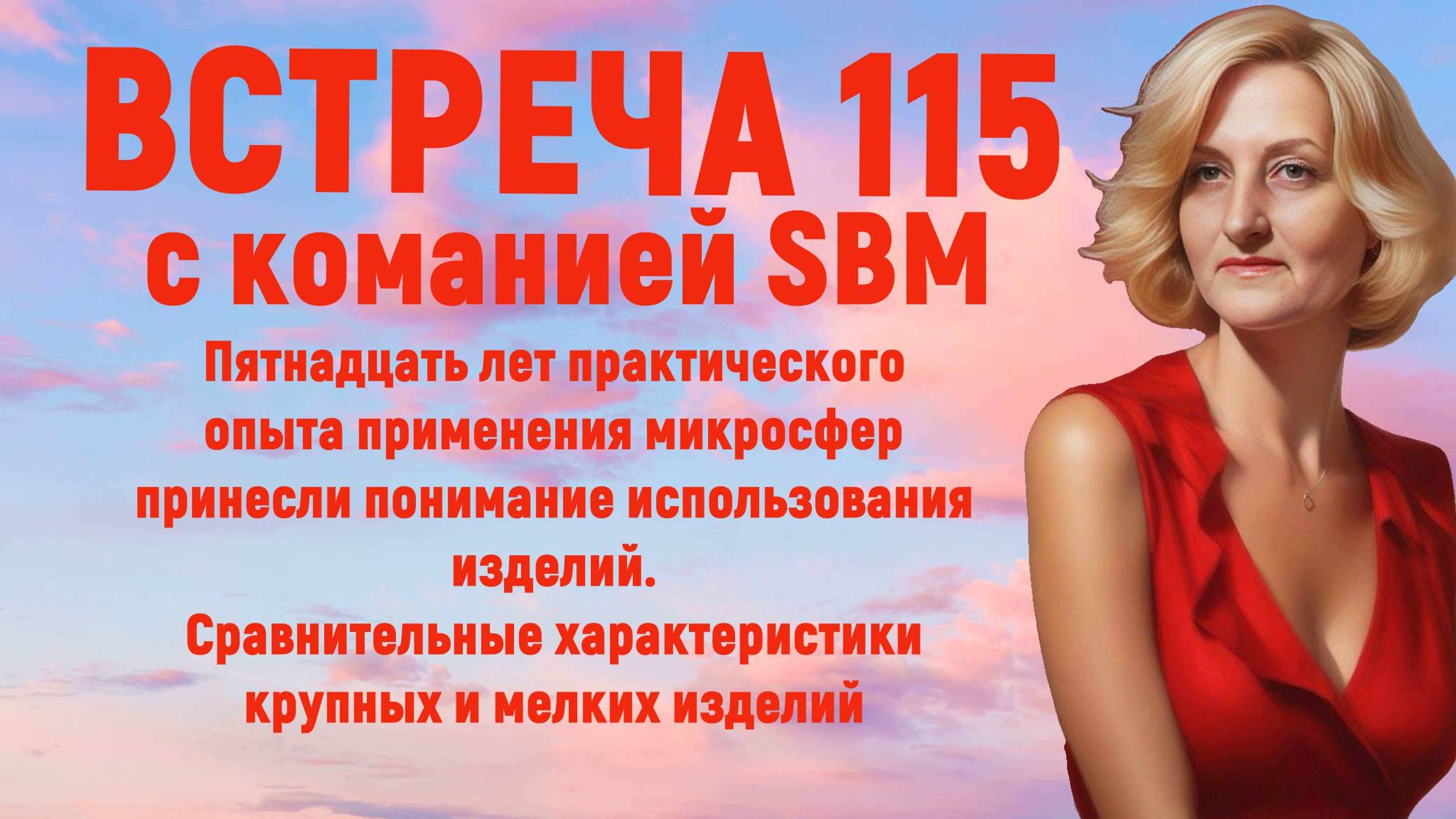 Встреча с SBM 115 . С.Крисько и А.Токарев от 5.09.24. Сравнение крупных и маленьких изделий АРТРЕЙД.