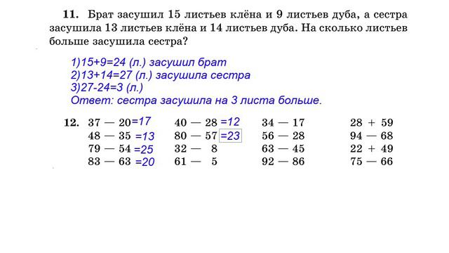 3 класс. Арифметика. Урок 2. Домашняя работа с учителем.