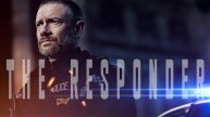 Ночные вызовы - 2 сезон 2 серия / The Responder (озвучка Jaskier)