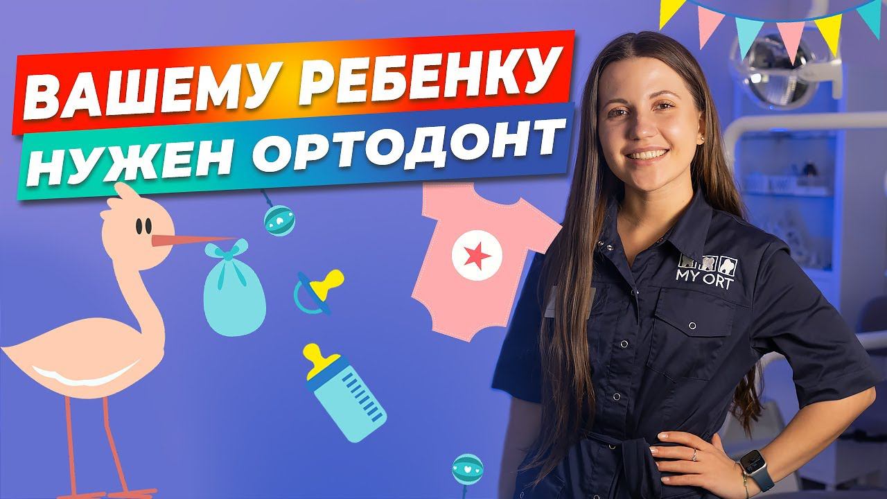 Вашему ребенку нужен ортодонт. #стоматология #стоматолог #lifestylemedicine #интересное #ортодонт