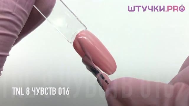 Гель-лак TNL (8 ЧУВСТВ) 016 | Палитра | ШТУЧКИ.PRO