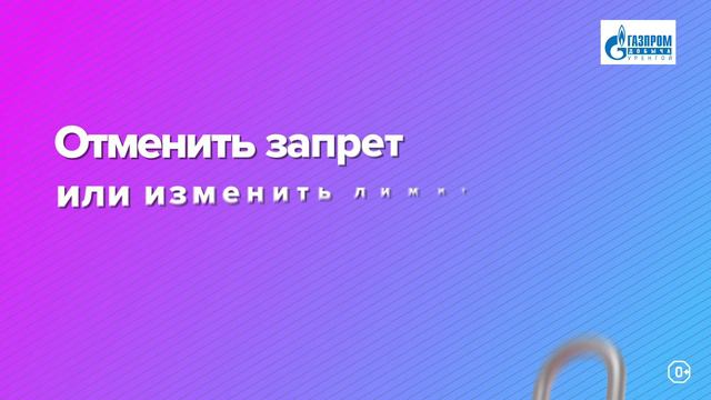 Противодействие мошенникам в ООО "Газпром добыча Уренгой"