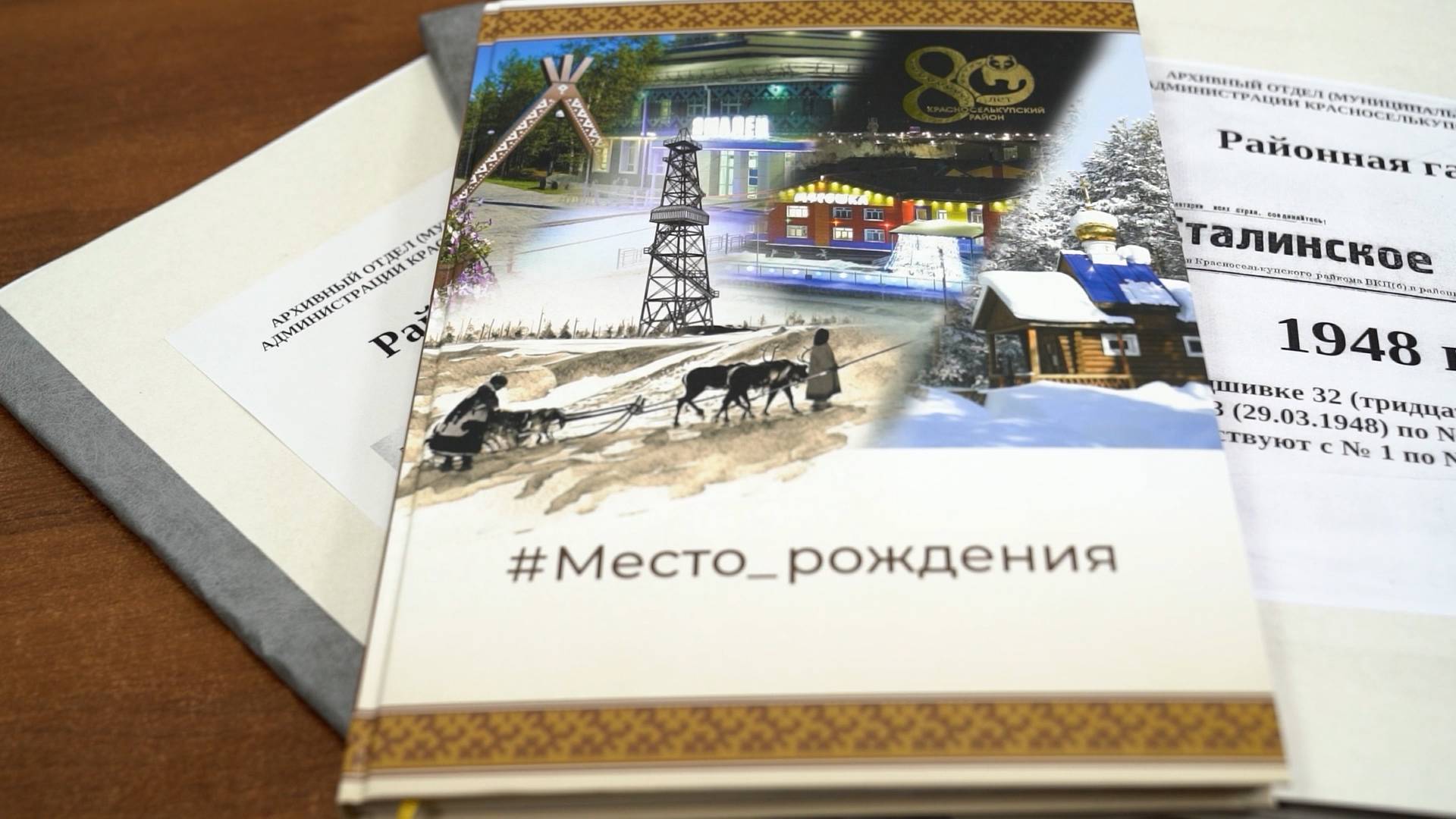 В КСК «Ямалец» состоялась презентация Юбилейной книги